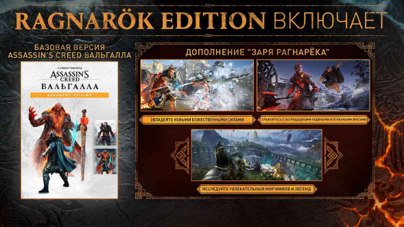 Игра Assassin&amp;#039;s Creed: Вальгалла (Valhalla). Ragnarok Edition [PS5, английская версия] в Нижнем Тагиле