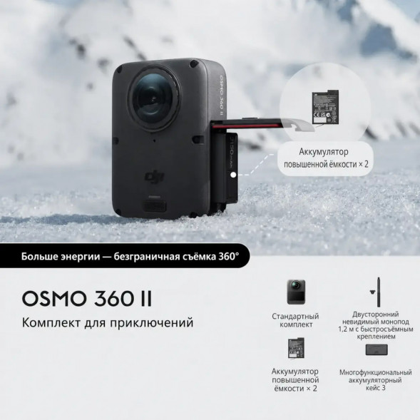 Экшн-камера Dji Osmo 360 II Adventure Combo в Нижнем Тагиле